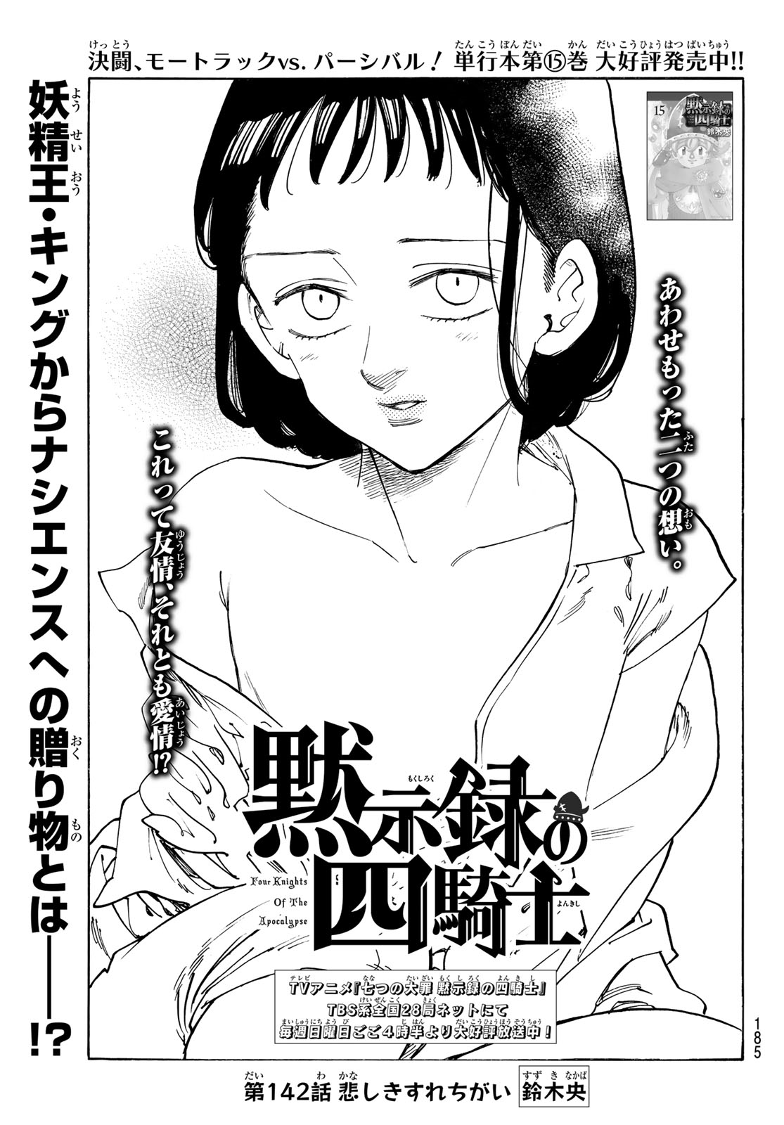 Chapter 142 (4KOA) | Nanatsu no Taizai Wiki | Fandom