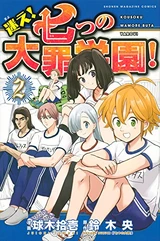 Gakuen Volume 2