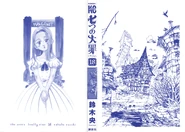 Volume 18 Inside Cover
