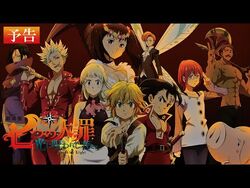 NANATSU NO TAIZAI - FILME - REVIEW, Wiki