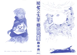 七つの大罪　1〜36 七つの大罪 1〜36 七つの大罪 1〜36巻セット Amazon.co.jp: 七