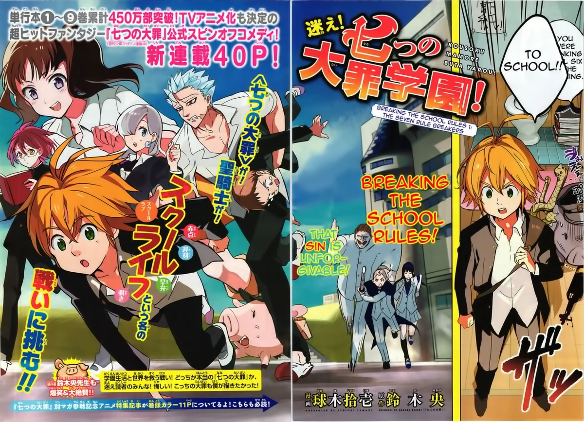 Chapter 1 Gakuen Nanatsu No Taizai Wiki Fandom