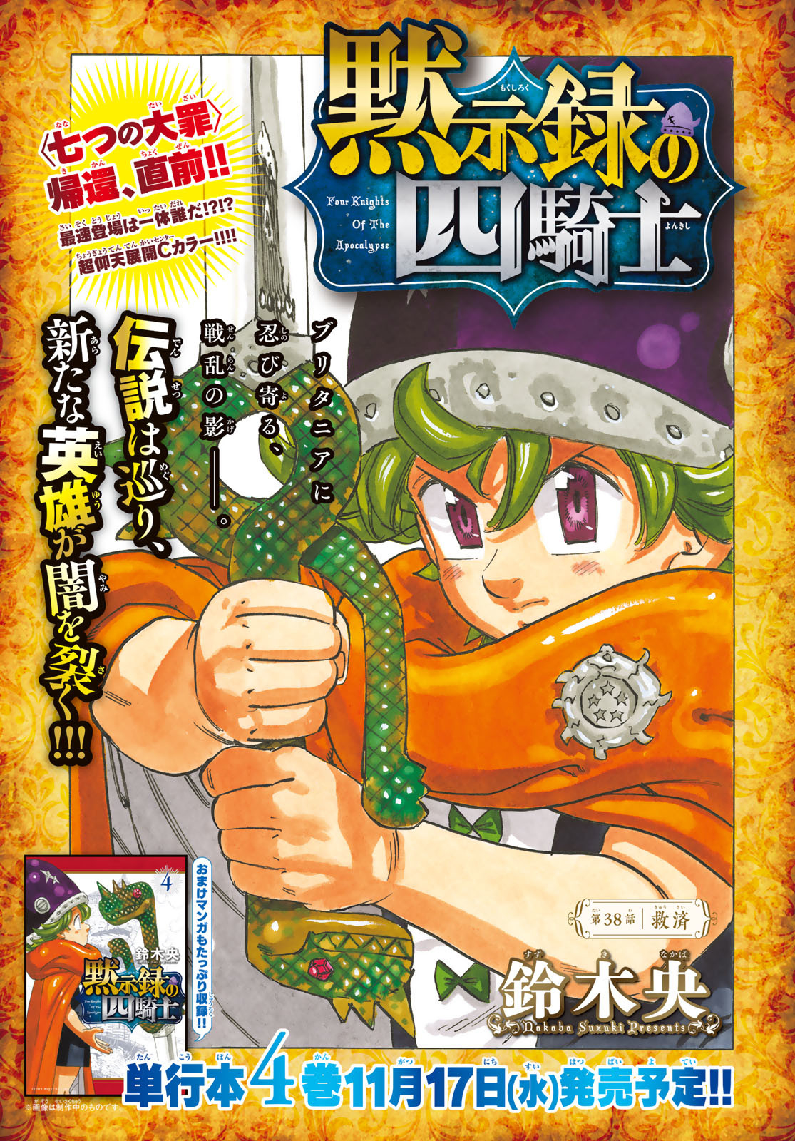 七つの大罪 = The Seven Deadly Sins 1〜38 Amazon.com: The Seven Deadly Sins 1: 9781612629216: Suzuki