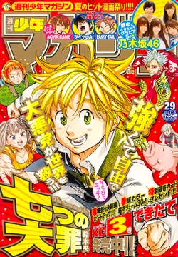 Manga Image Gallery Nanatsu No Taizai Wiki Fandom