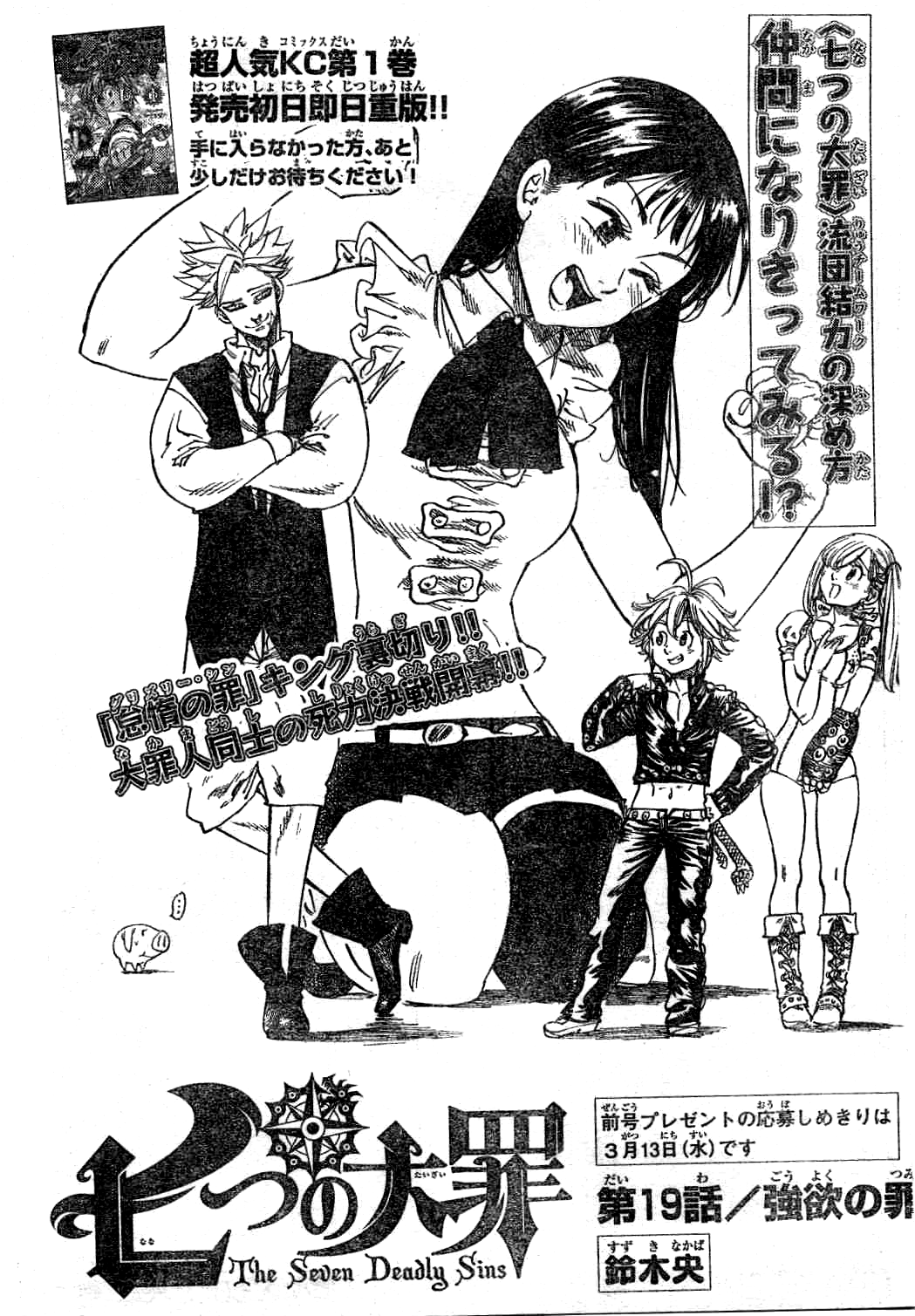 Chapter 19 Nanatsu No Taizai Wiki Fandom