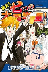 Gakuen Volume 4