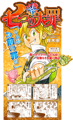 The Seven Deadly Sins - Vol. 1