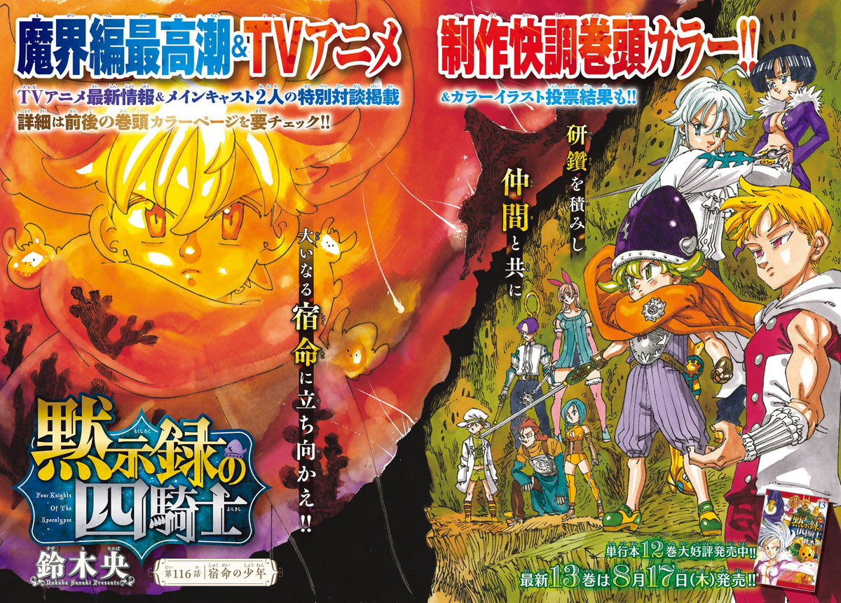 The Seven Deadly Sins: Four Knights of the Apocalypse Manga TV