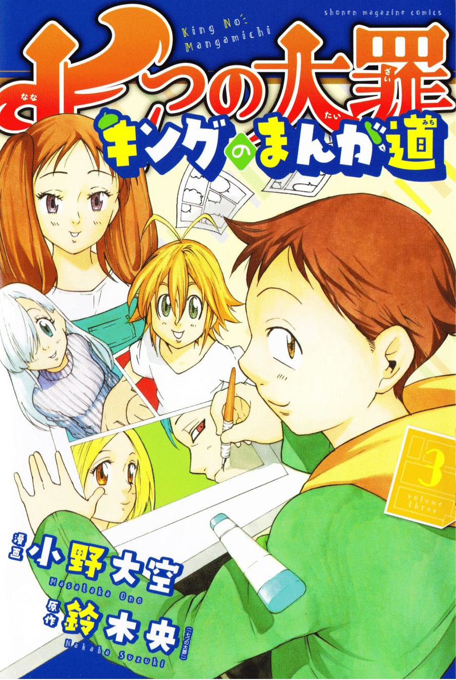 Nanatsu no Taizai: King no Mangamichi (manga) - Anime News Network