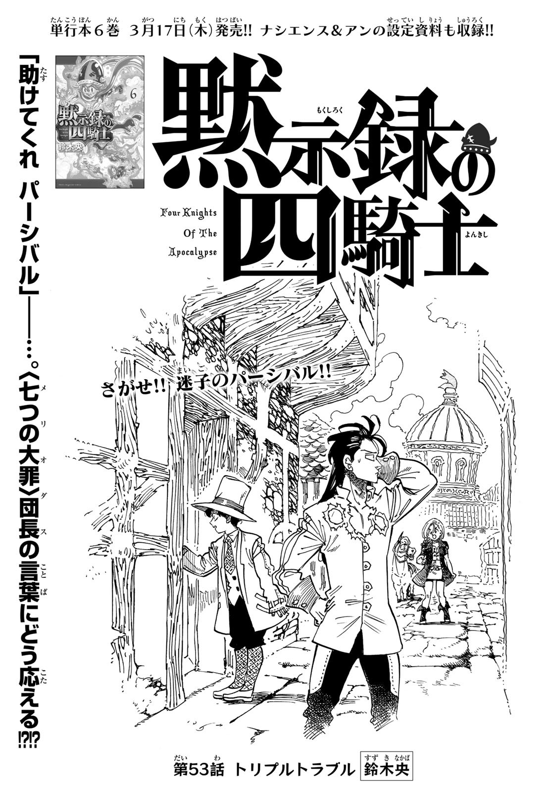 Knights & Magic Manga - Chapter 53 - Manga Rock Team - Read Manga Online  For Free