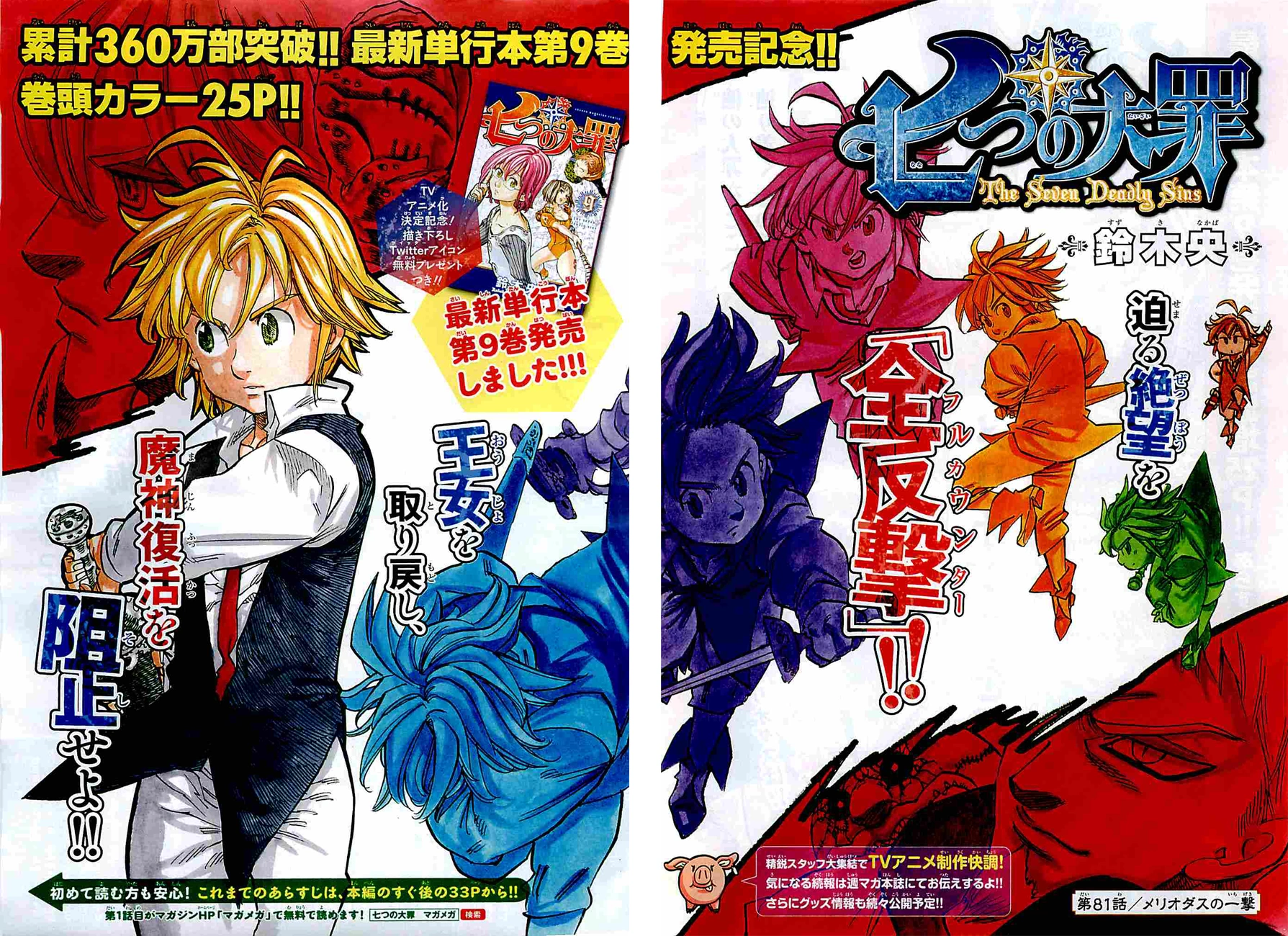 七つの大罪 = The Seven Deadly Sins 1〜38 The Seven Deadly Sins Vol.38 by Nakaba Suzuki, Manga
