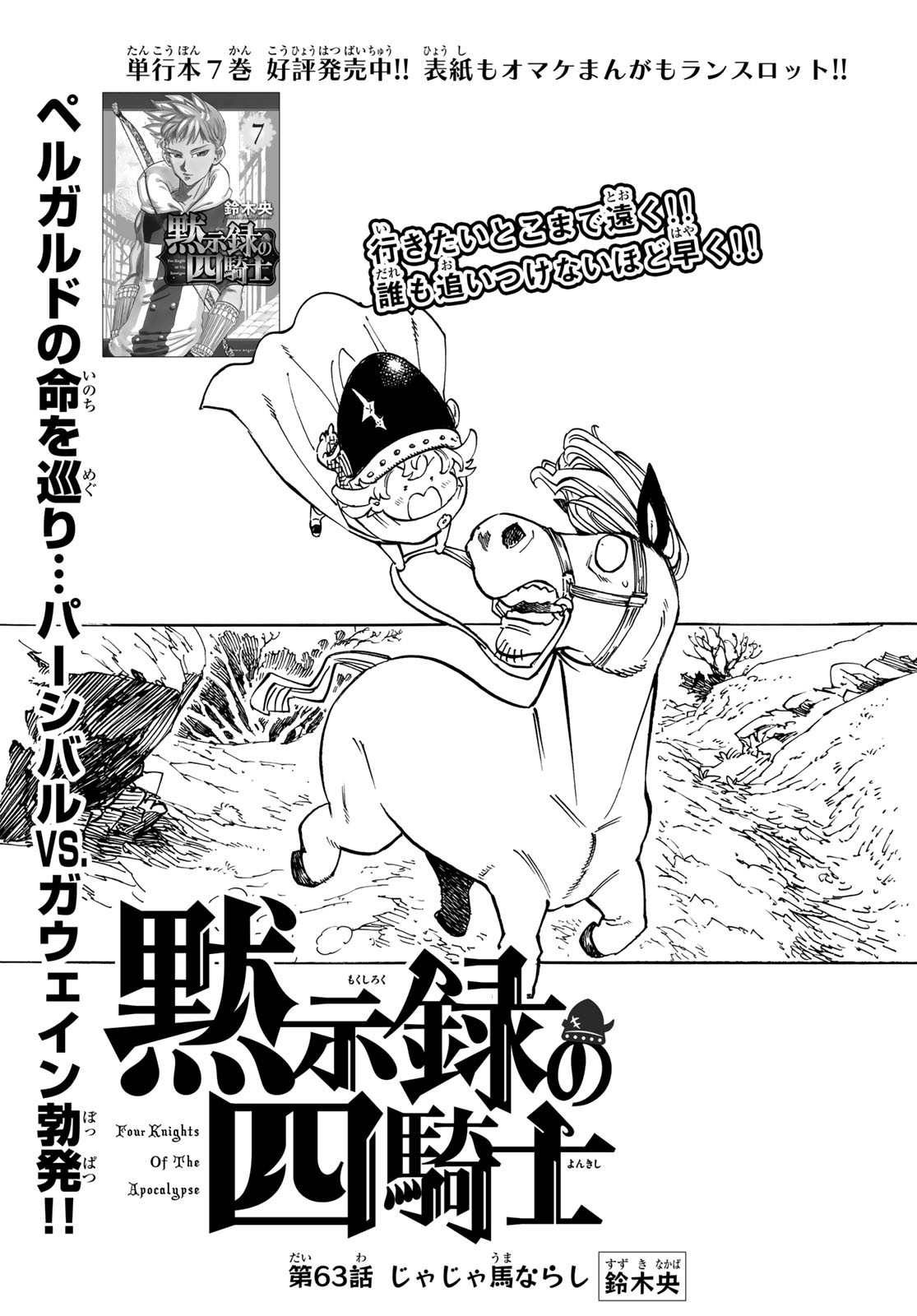 Chapter 63 (4KOA) | Nanatsu no Taizai Wiki | Fandom