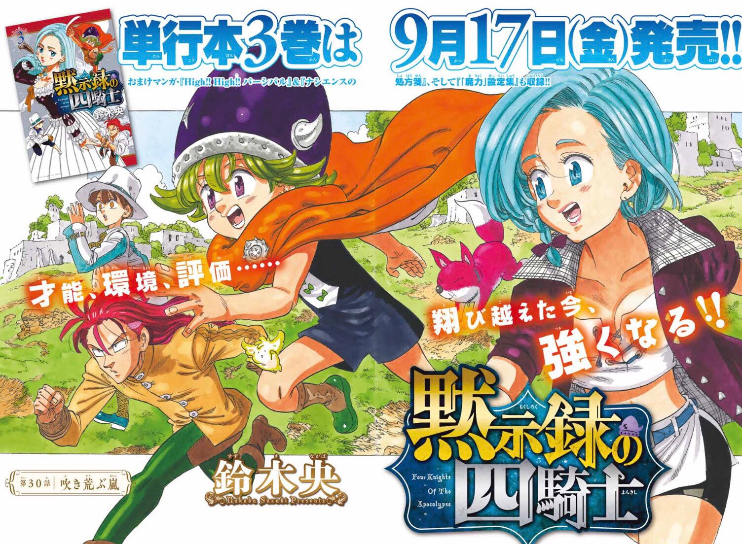 Nanatsu no Taizai - QooApp: Anime Games Platform