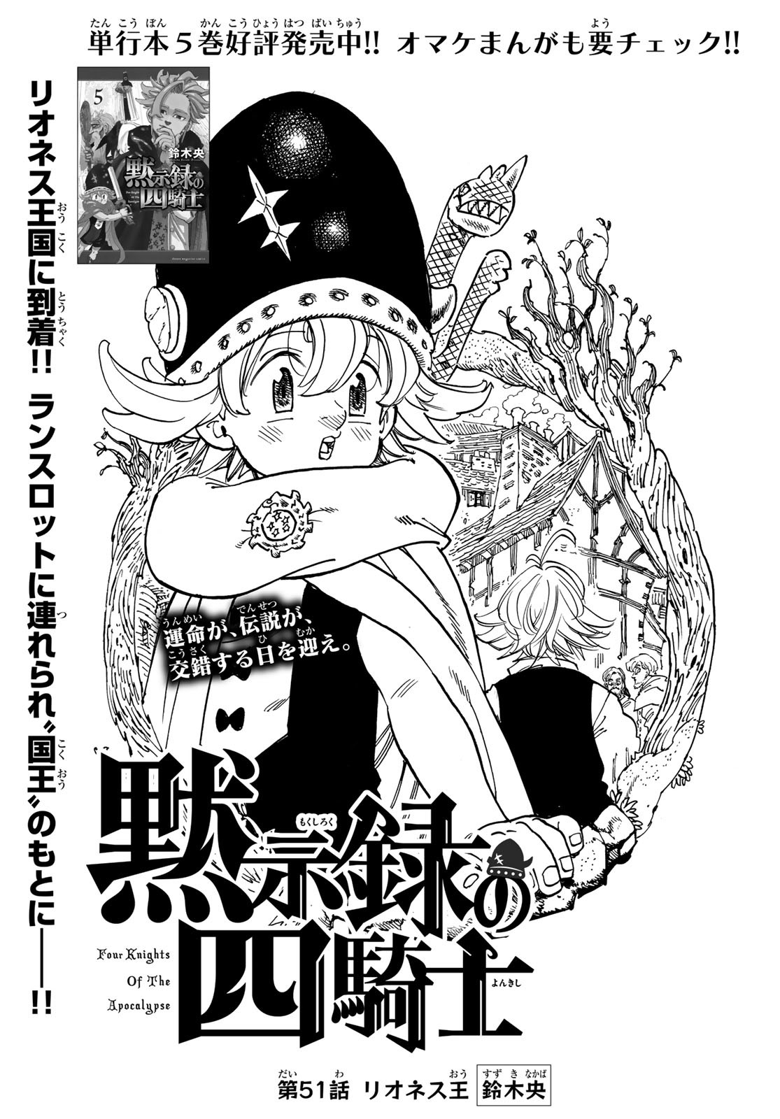 Chapter 51 (4KOA) | Nanatsu no Taizai Wiki | Fandom