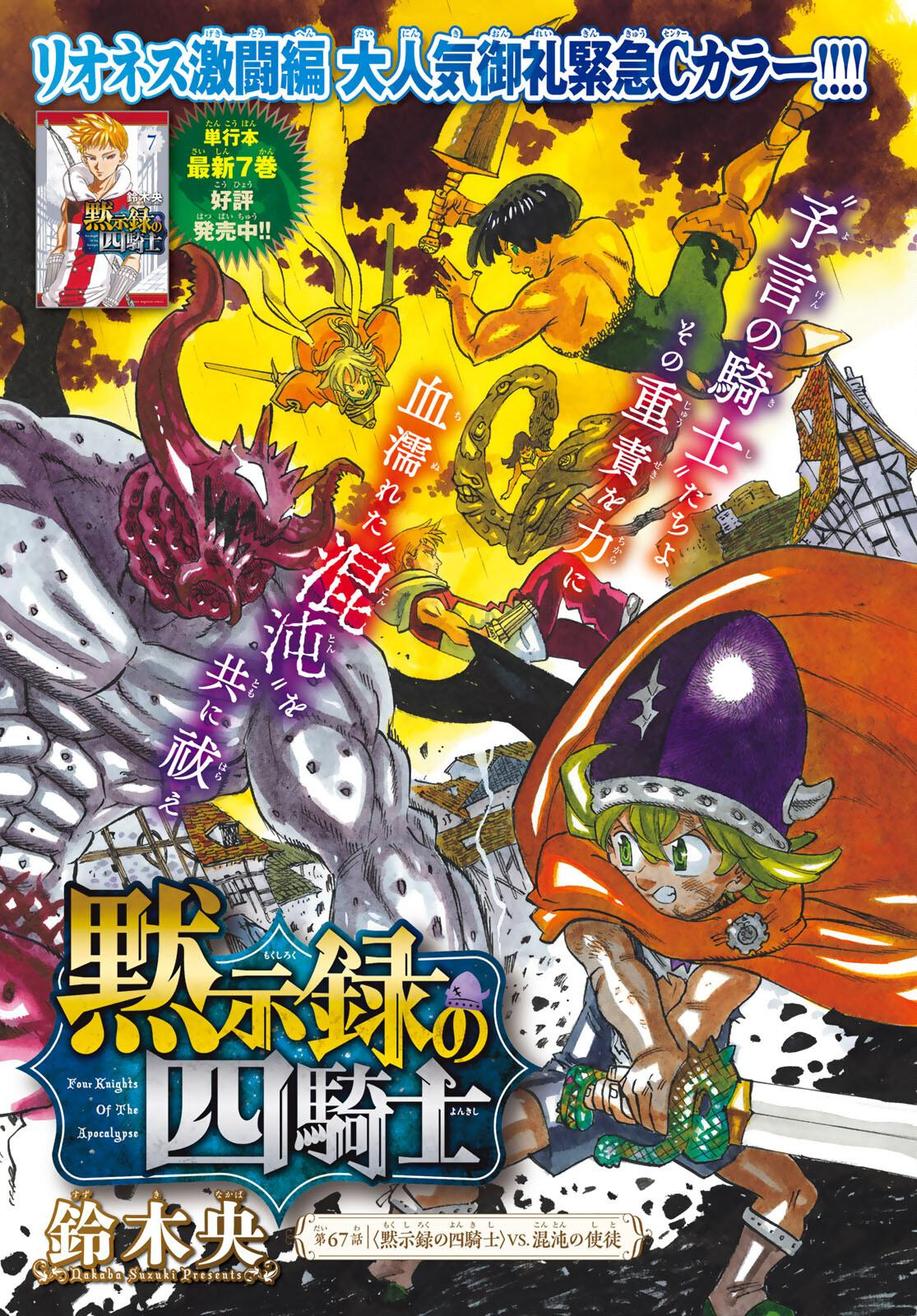 Nanatsu no Taizai: Four Knights of the Apocalypse「AMV