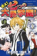 Gakuen Volume 1