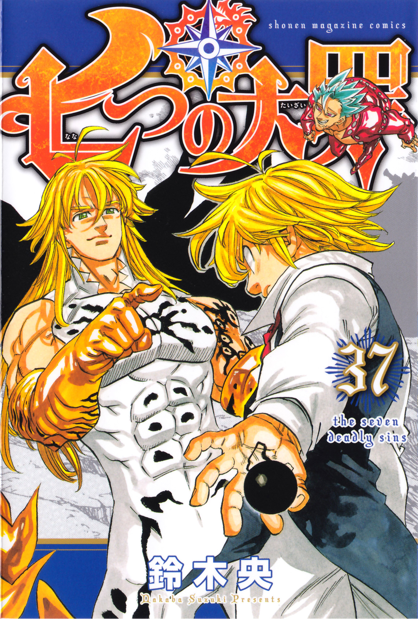 The Seven Deadly Sins. Nanatsu no Taizai - Volume 15 : NAKABA SUZUKI:  : Libros