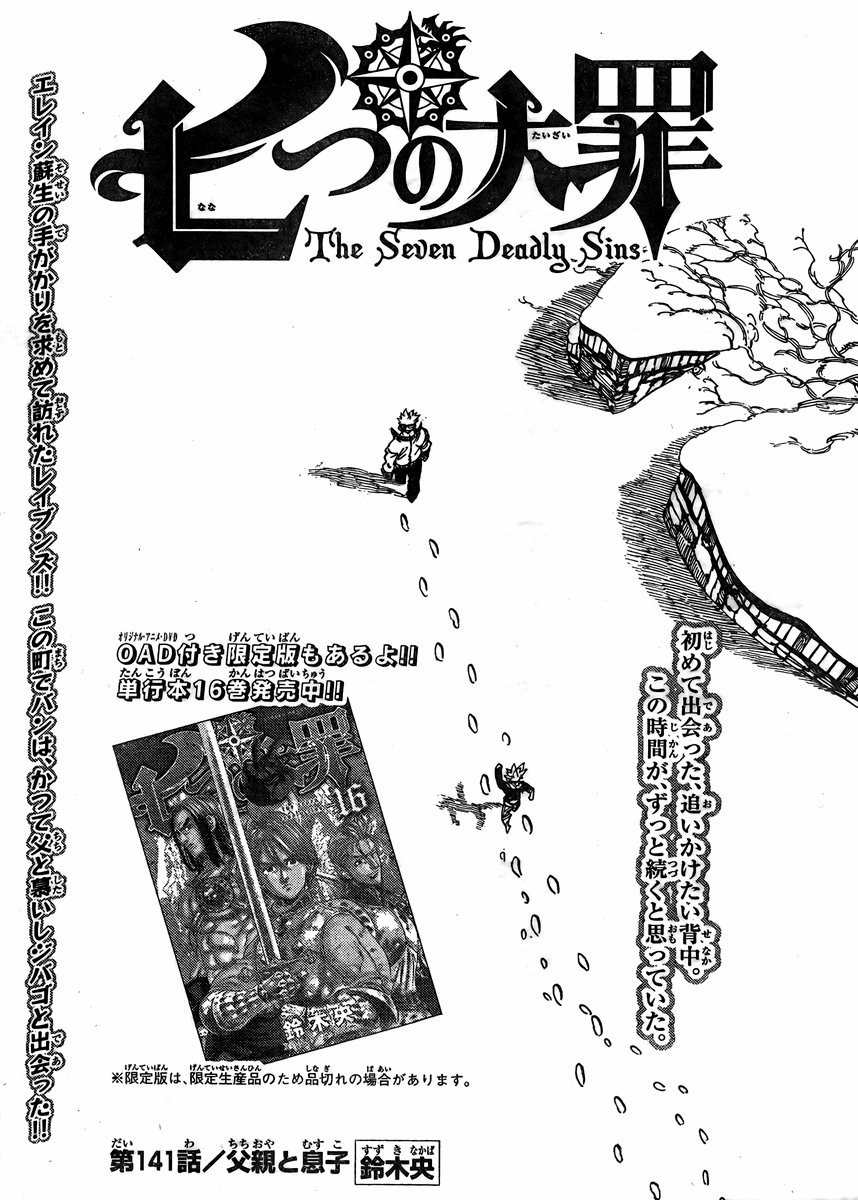 Chapter 141 | Nanatsu no Taizai Wiki | Fandom