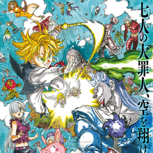 The Seven Deadly Sins Prisoners Of The Sky Nanatsu No Taizai Wiki Fandom While most popular anime series tout one or two movies to give more to loyal fans, these films are rarely watched by every fan, mostly due to the fact that they aren't canon and don't add anything to. the seven deadly sins prisoners of the