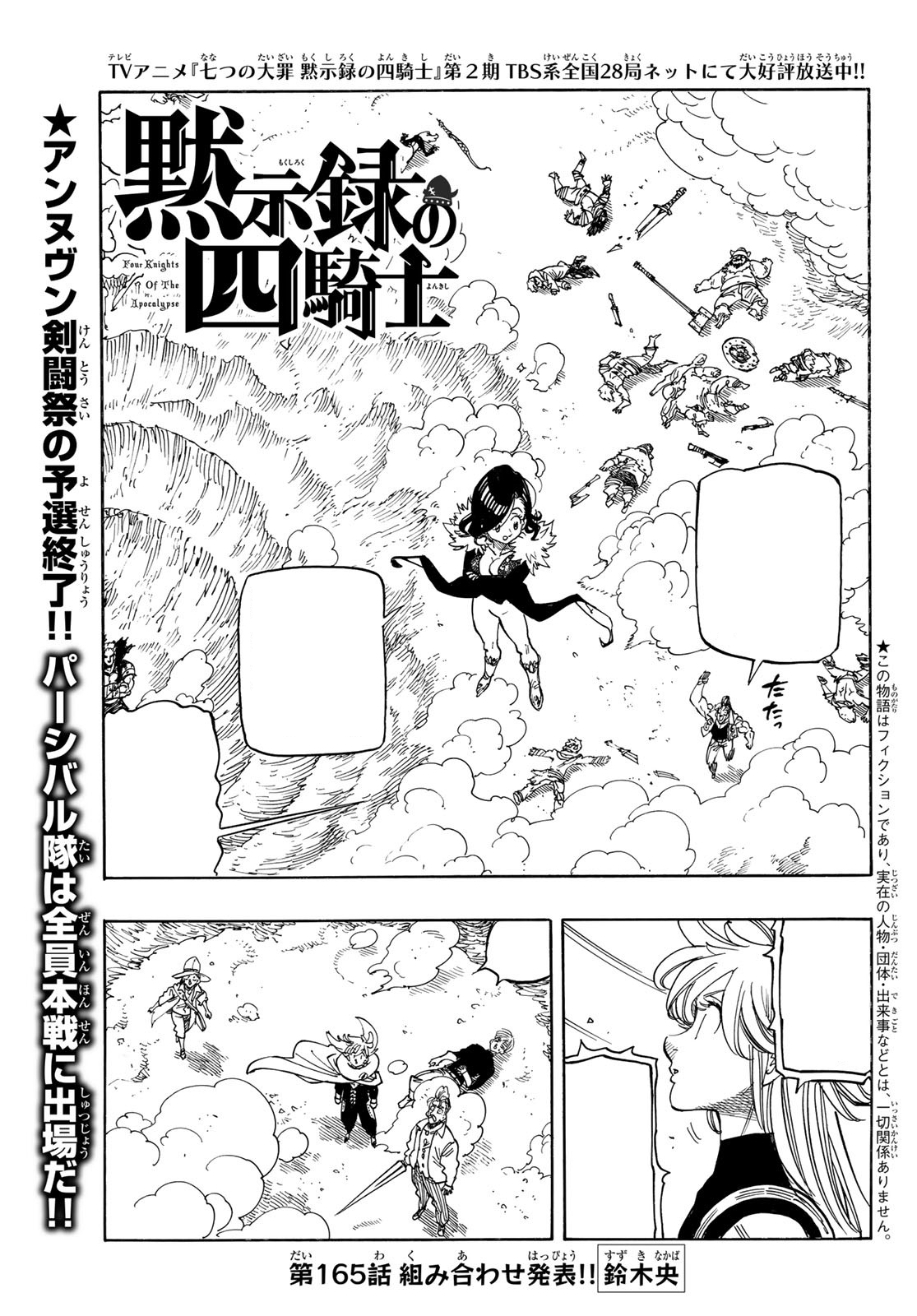 Chapter 165 (4KOA) | Nanatsu no Taizai Wiki | Fandom