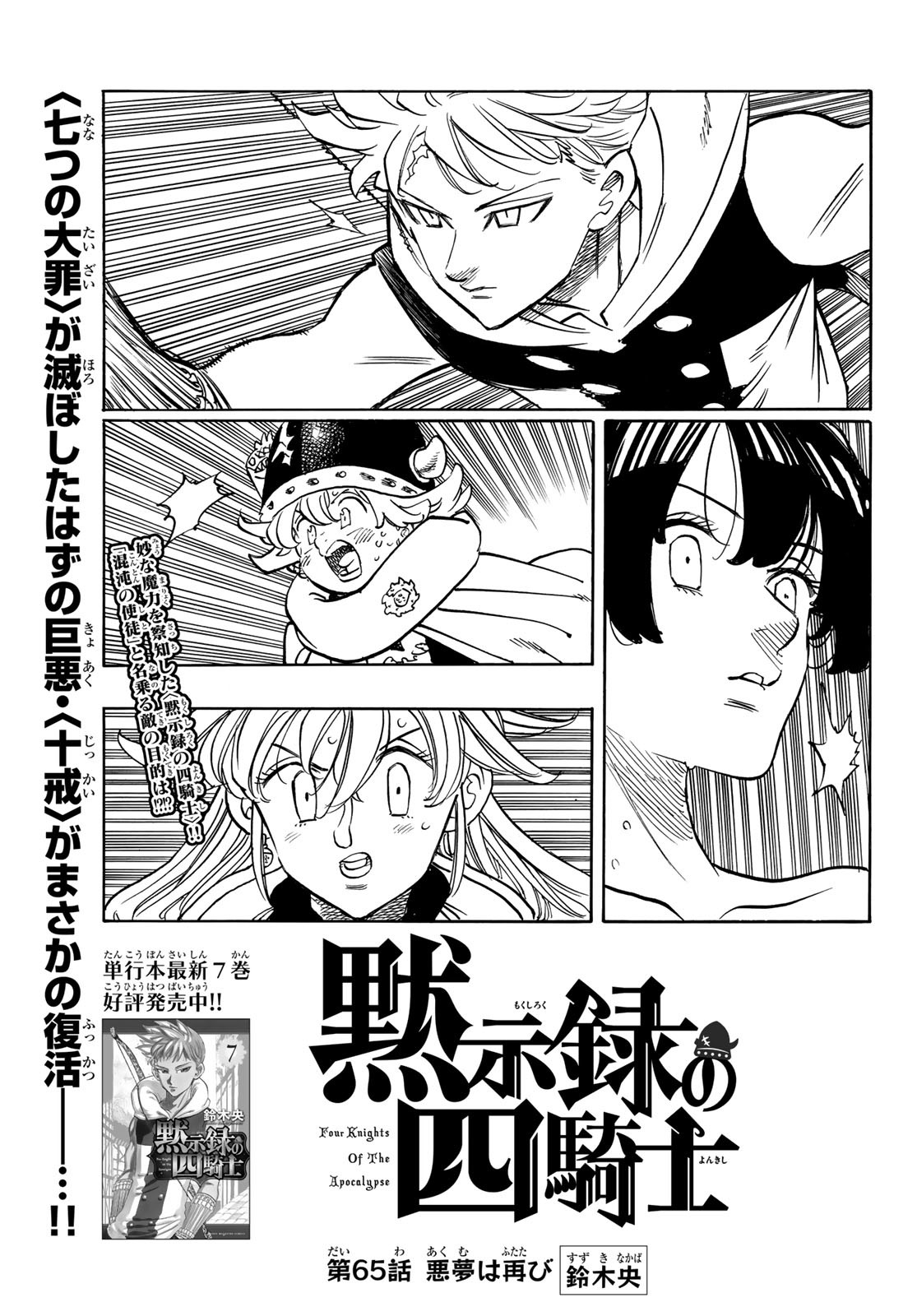 Chapter 65 (4KOA) | Nanatsu no Taizai Wiki | Fandom