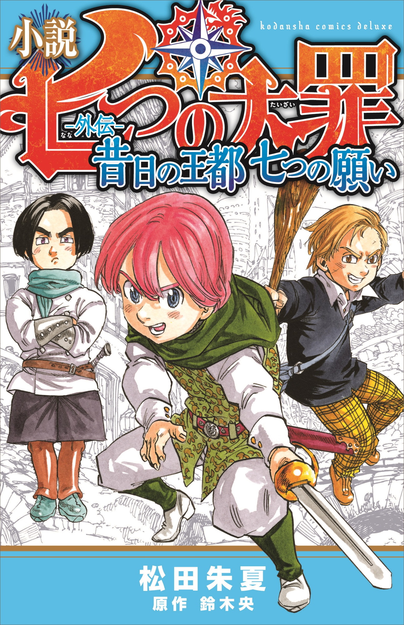 Portada 4ta temporada  Seven deadly sins anime, Anime, Death note