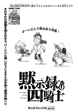 4KOA Chapter 83