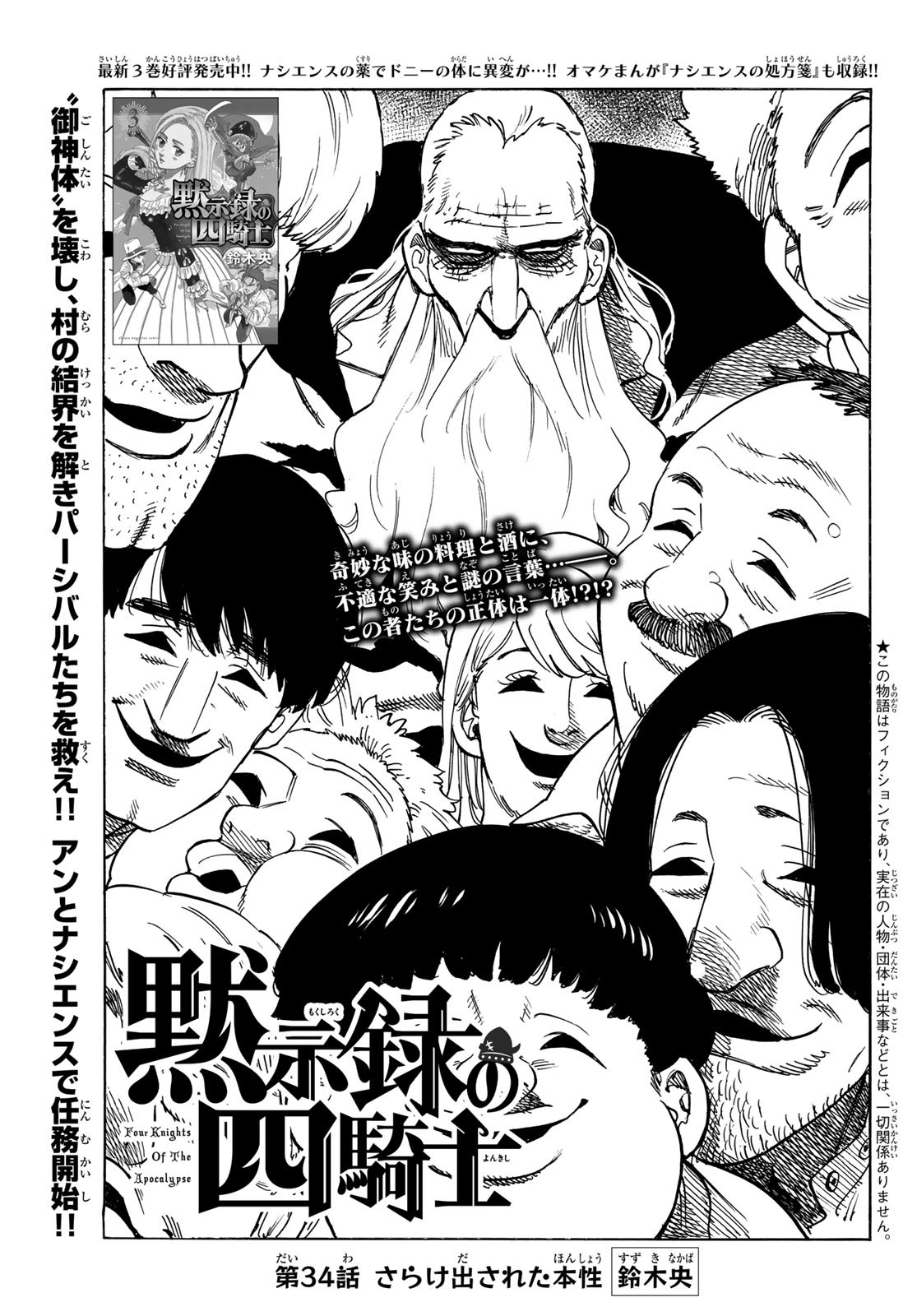 Chapter 34 4koa Nanatsu No Taizai Wiki Fandom