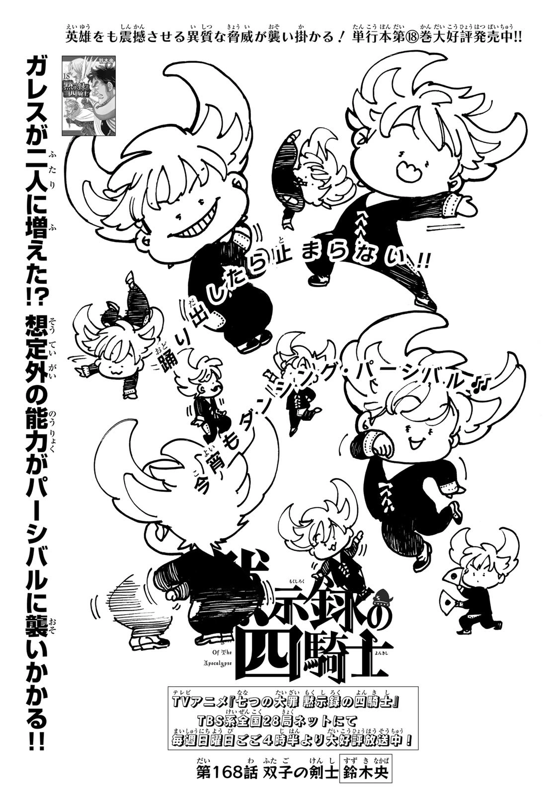 Chapter 168 (4KOA) | Nanatsu no Taizai Wiki | Fandom