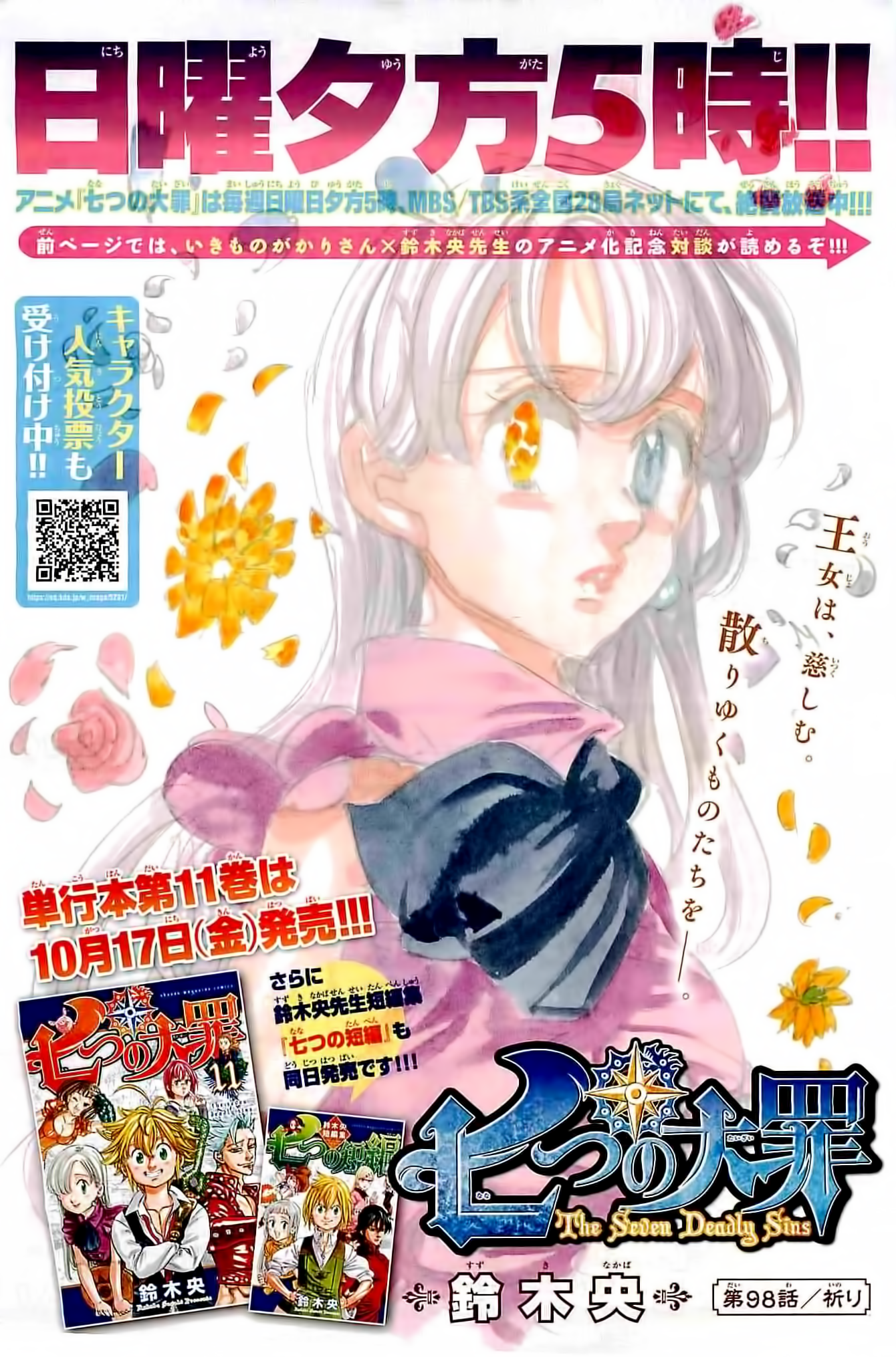 Chapter 98 Nanatsu No Taizai Wiki Fandom Chapter 98 Nanatsu No Taizai Wiki Fandom