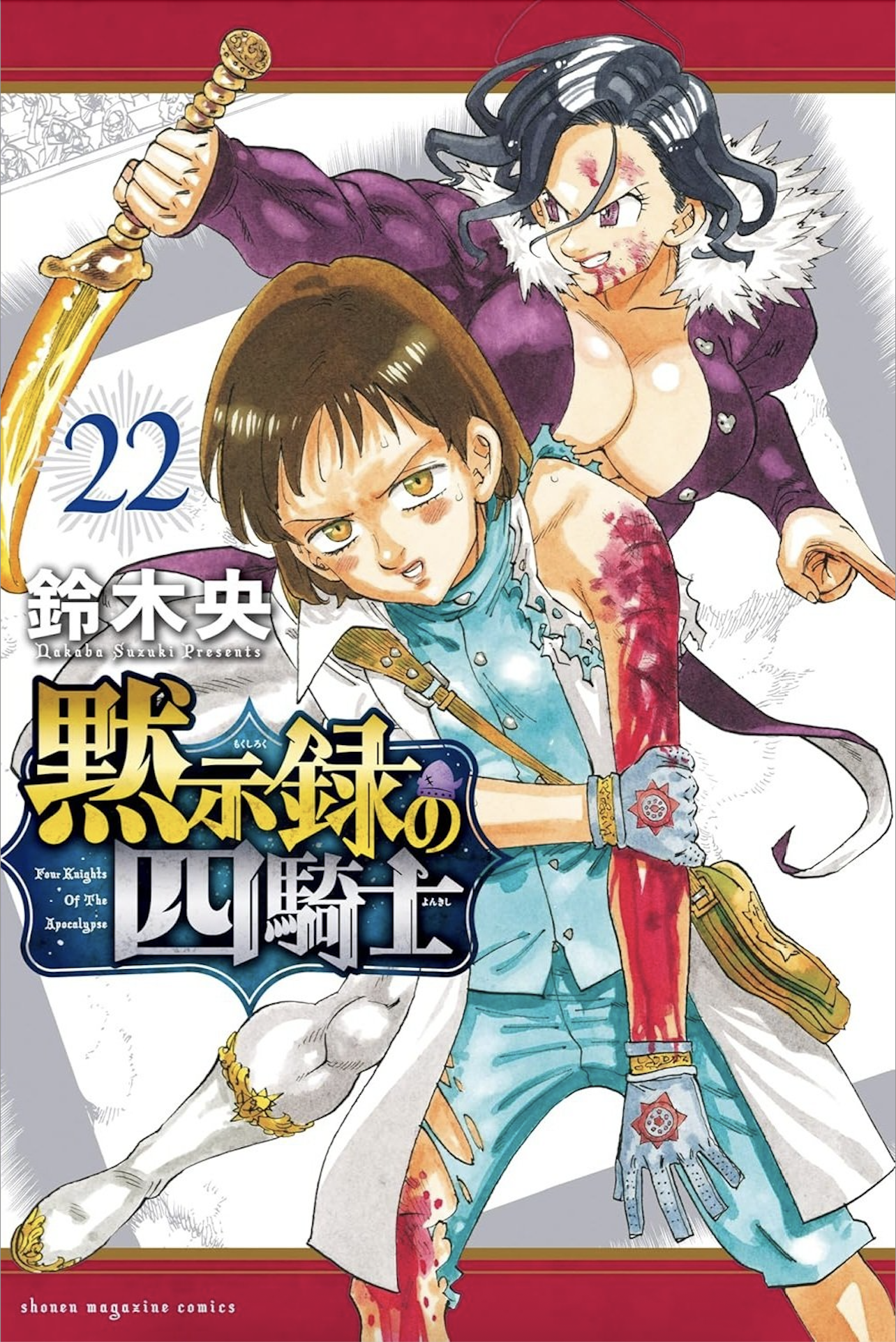 Volume 22 (4KOA) | Nanatsu no Taizai Wiki | Fandom
