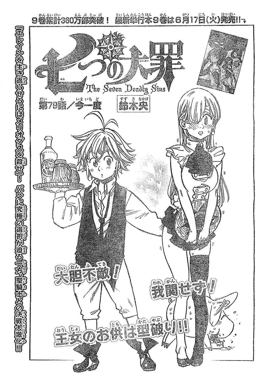 Nanatsu no Taizai: Mokushiroku no Yon-kishi' fica no ar por 6