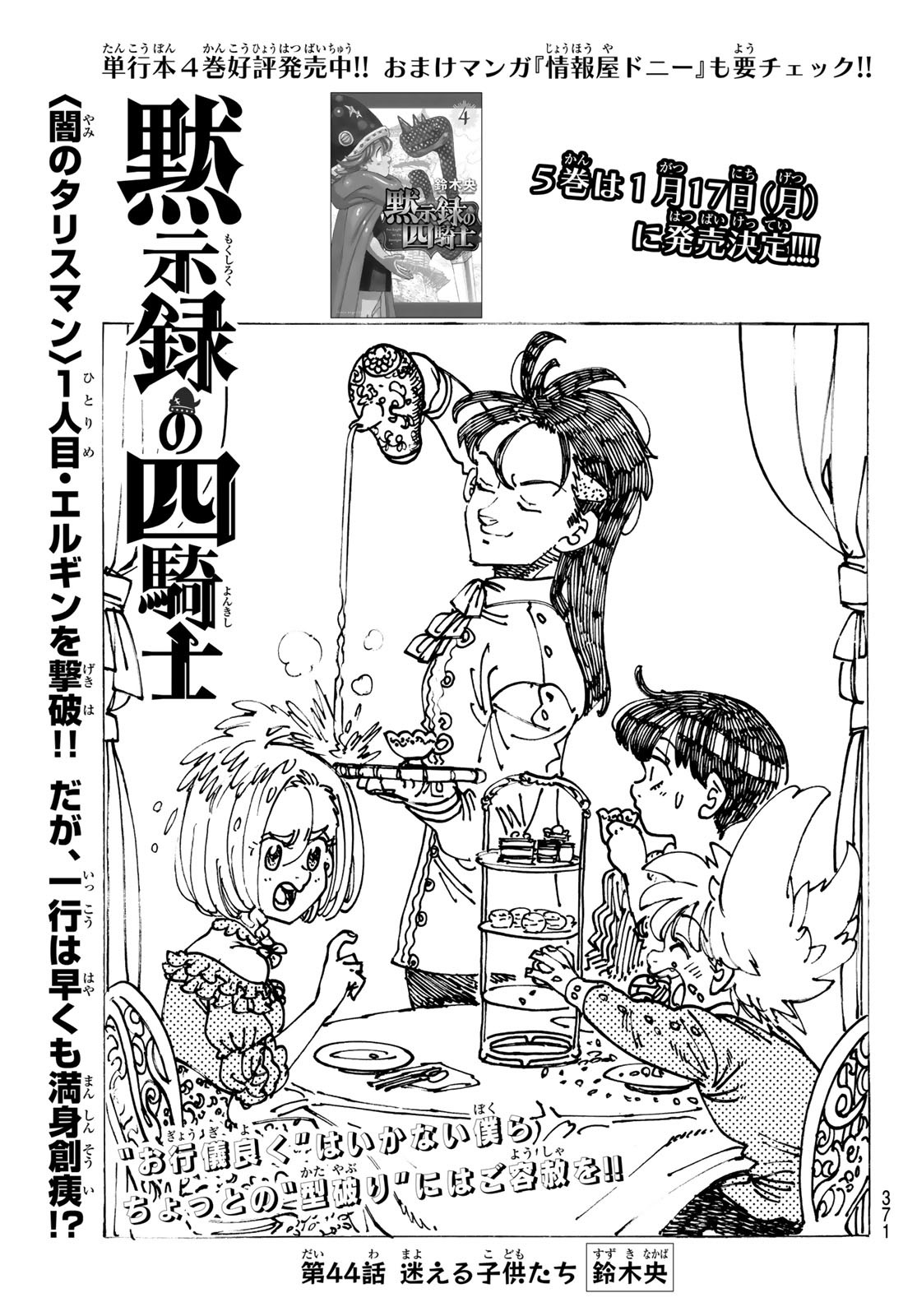 Chapter 44 (4KOA) | Nanatsu no Taizai Wiki | Fandom