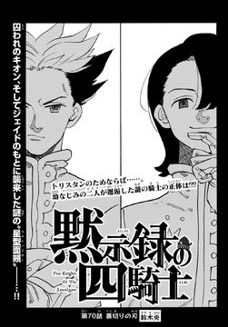 Chapter 70 (4KOA) | Nanatsu no Taizai Wiki | Fandom