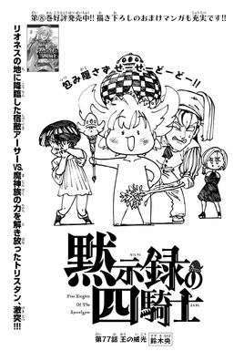 4KOA Chapter 77