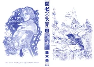 Volume 12 Inside Cover