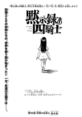 4KOA Chapter 90