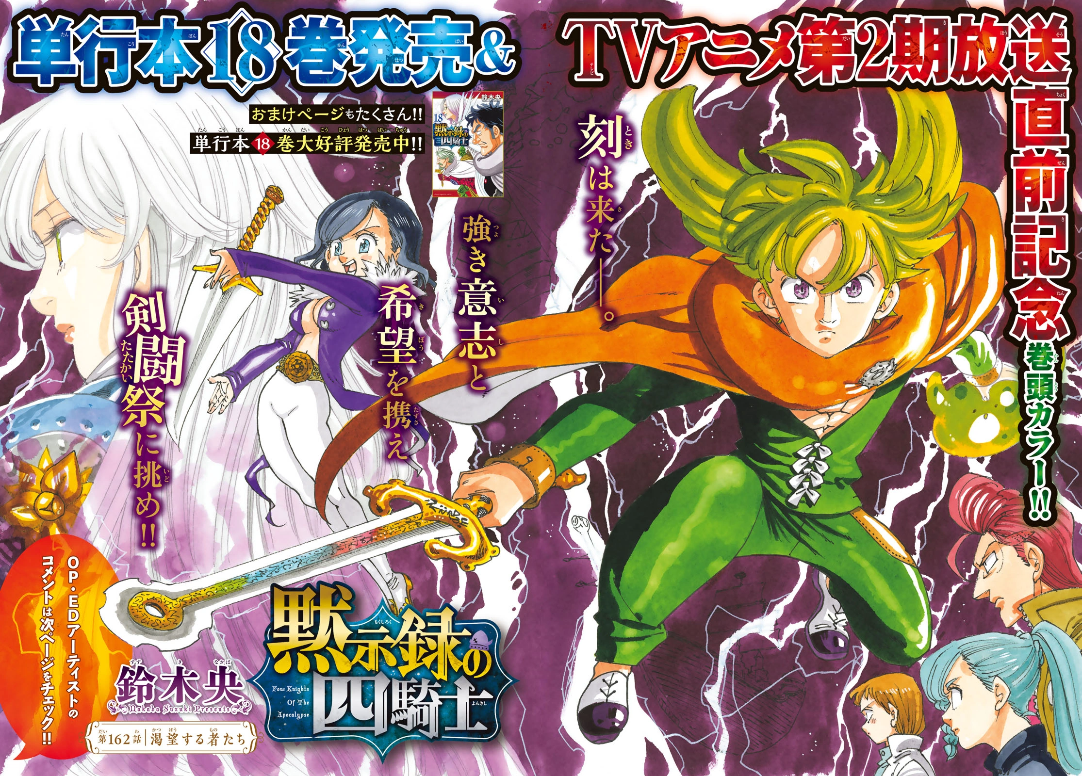 Chapter 162 (4KOA) | Nanatsu no Taizai Wiki | Fandom