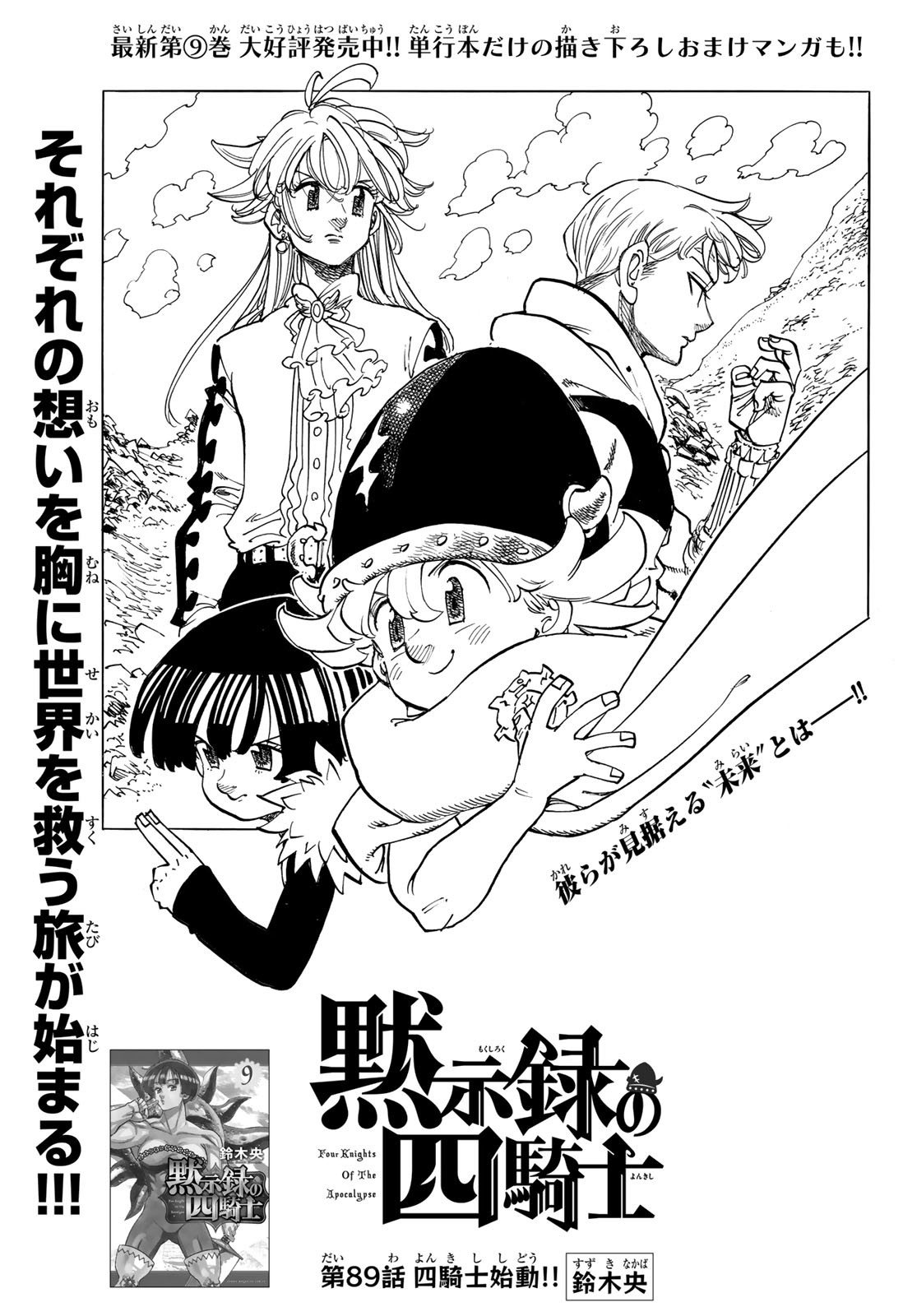 Chapter 89 (4KOA) | Nanatsu no Taizai Wiki | Fandom