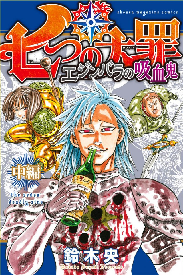 Reino de Edimburgo, Nanatsu no Taizai Wiki