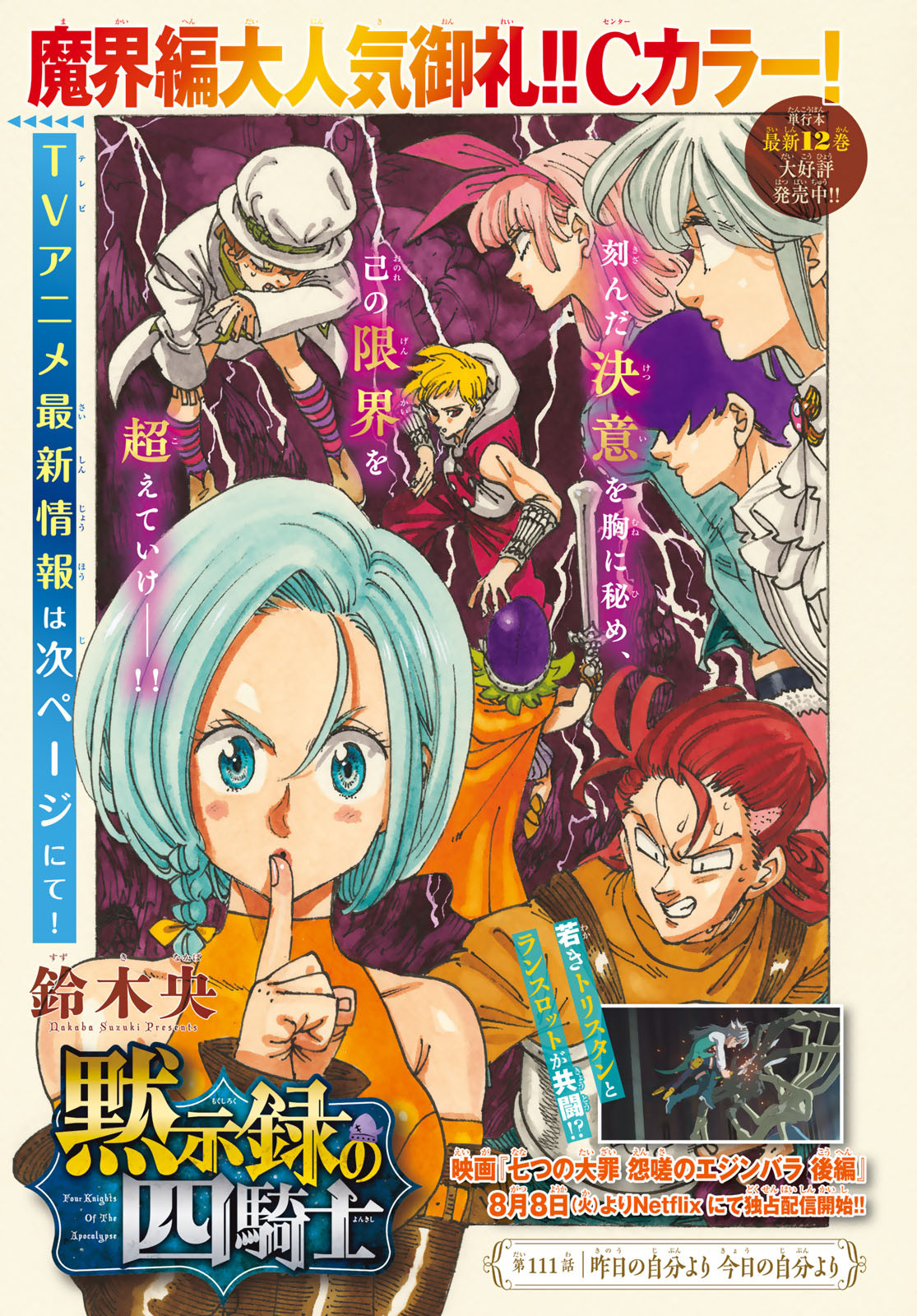 The Seven Deadly Sins, Netflix Wiki