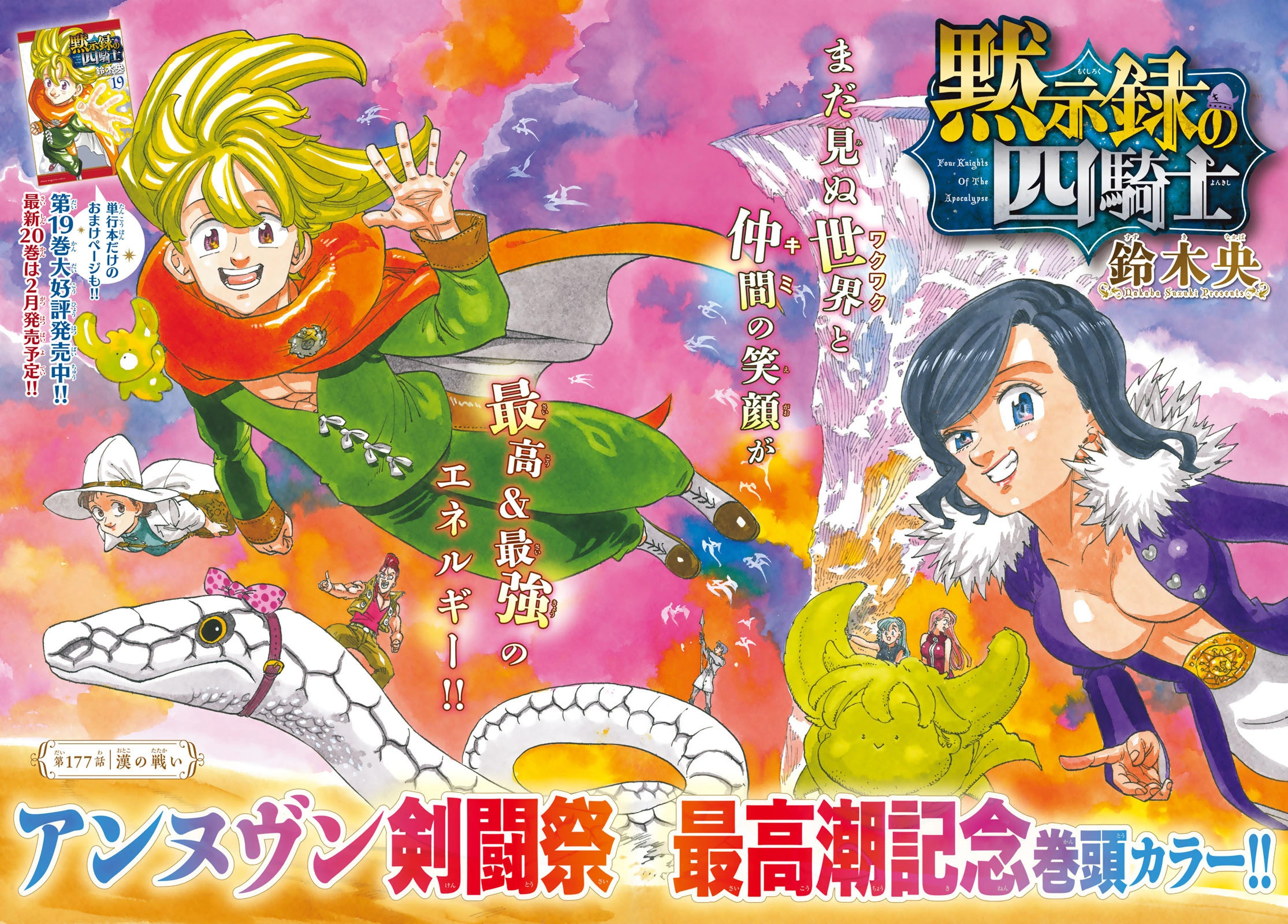 Chapter 177 (4KOA) | Nanatsu no Taizai Wiki | Fandom