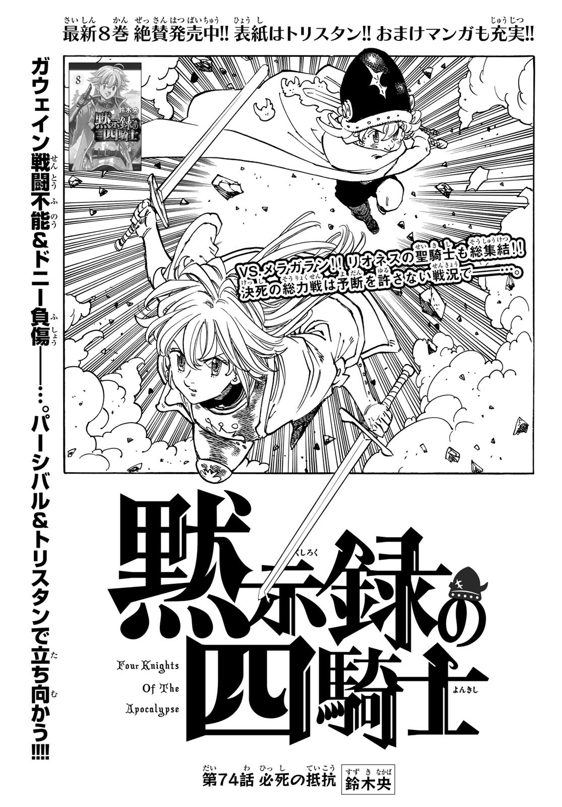 Chapter 74 4koa Nanatsu No Taizai Wiki Fandom