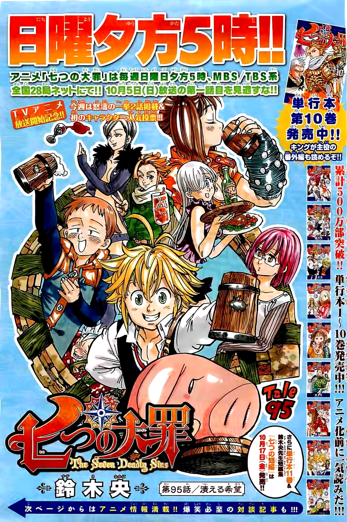 The Seven Deadly Sins Spinoff Manga Debuts Digital Chapters