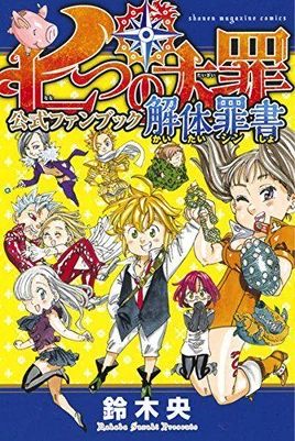 Official Fanbook - cover