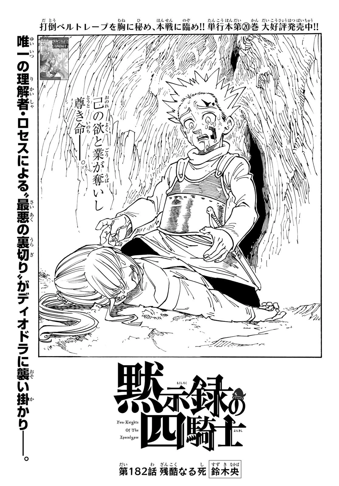 Chapter 182 (4KOA) | Nanatsu no Taizai Wiki | Fandom