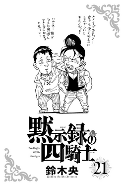 Volume 21 (4KOA) | Nanatsu no Taizai Wiki | Fandom