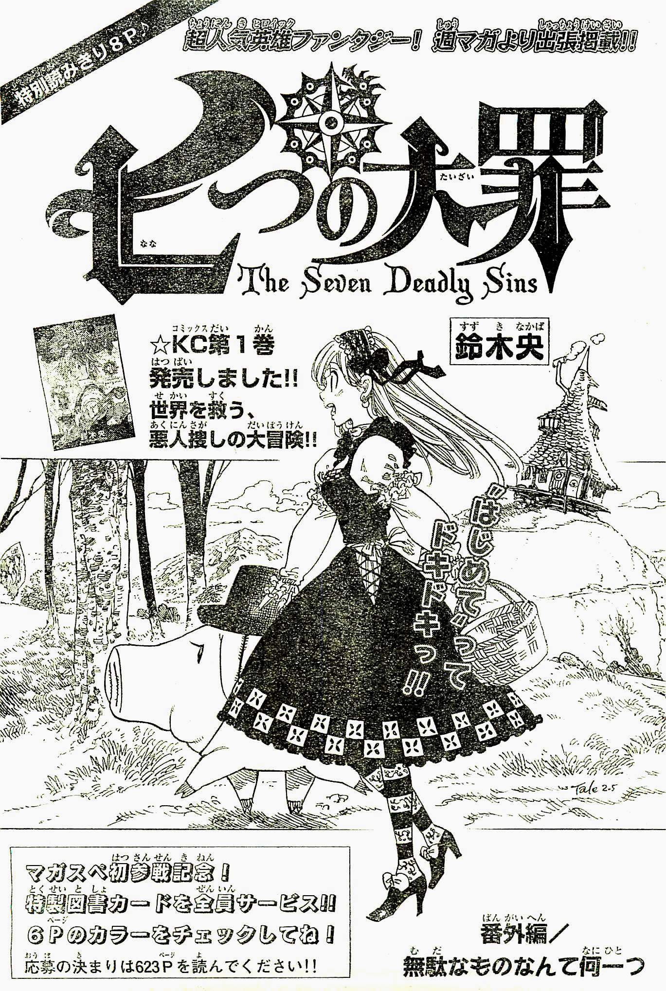 七つの大罪 = The Seven Deadly Sins 1から40巻＋短編 The Seven deadly sins Vol.1-41 Comic Complete Set Japanese
