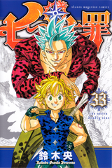  The Seven Deadly Sins: Nanatsu no Taizai - Vol.18