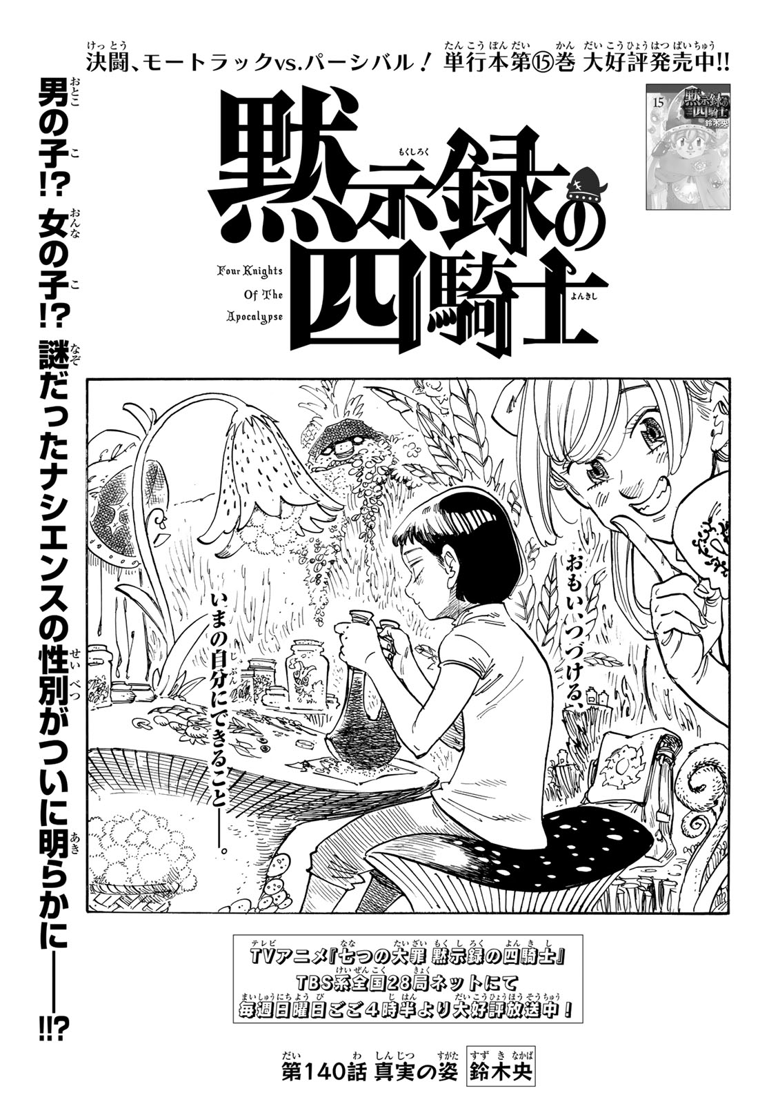 Chapter 140 (4KOA) | Nanatsu no Taizai Wiki | Fandom